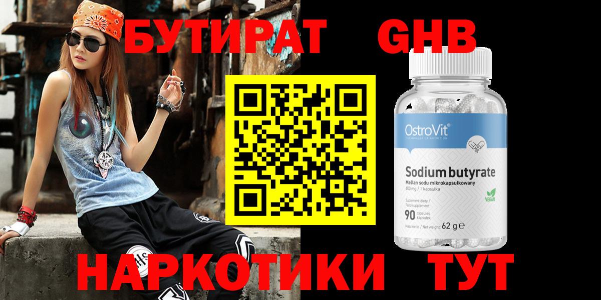 Бутират  Вход с VPN  Сарапул  Бутират GHB 