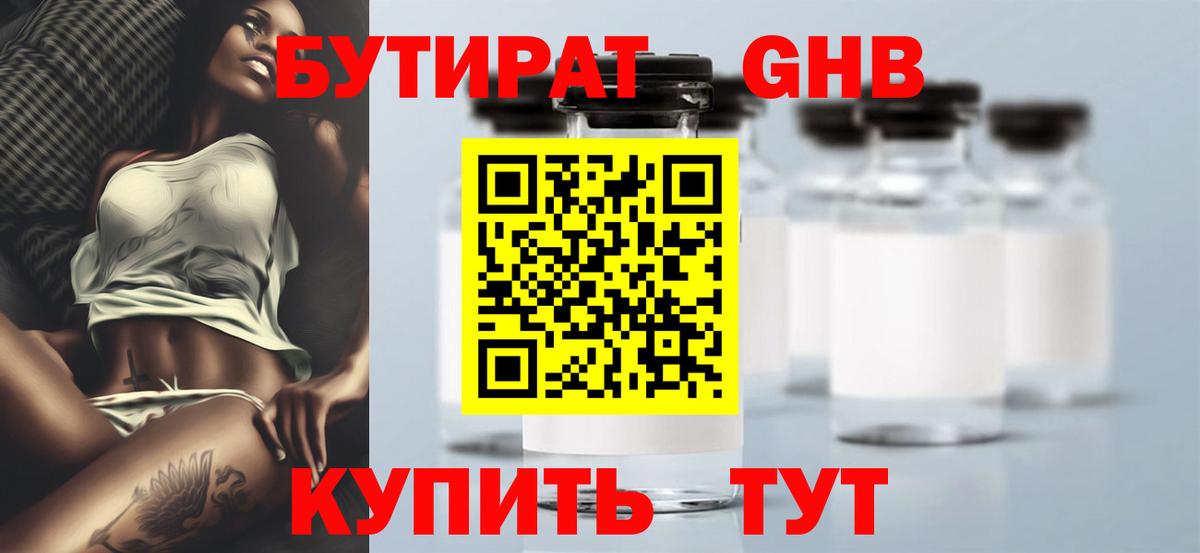 БУТИРАТ BDO 33% Сарапул