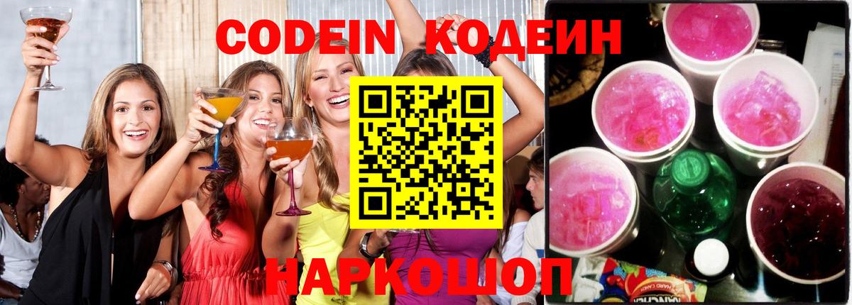 Кодеиновый сироп Lean напиток Lean (лин) Сарапул
