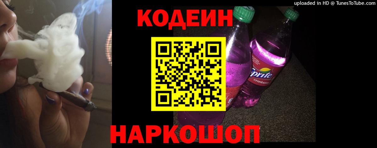 Сарапул  Кодеин напиток Lean (лин)  Вход с VPN 